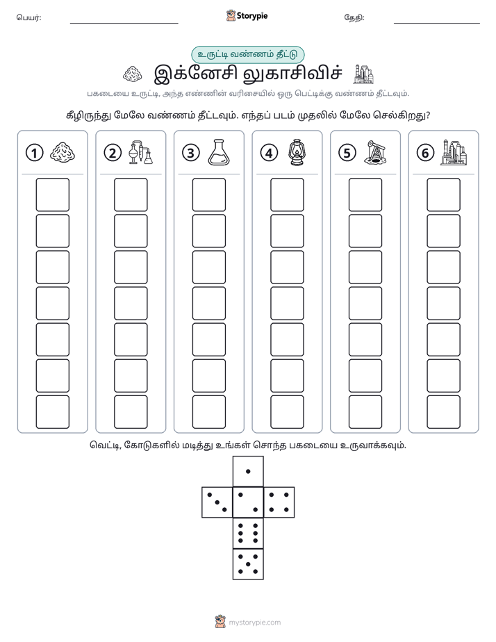 ரோல் & நிறம்