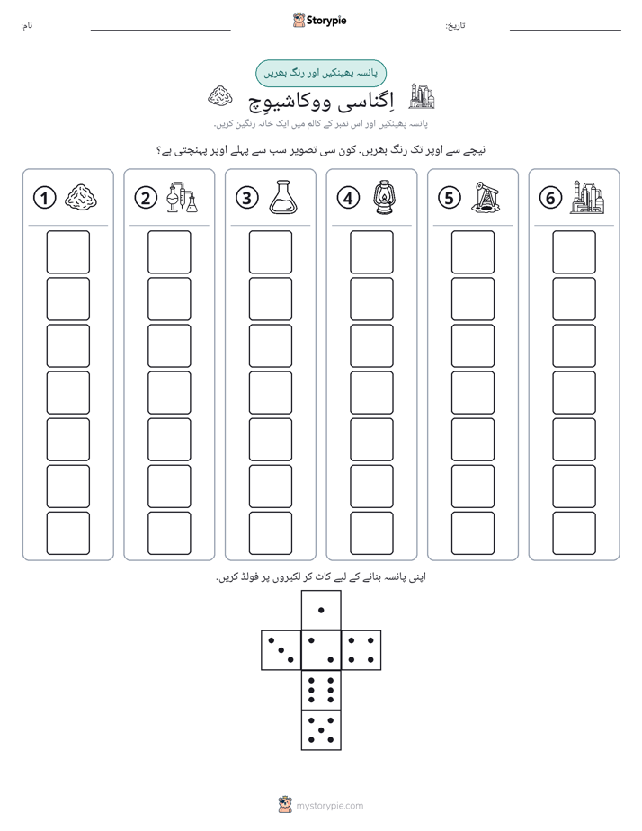 رول اور رنگ