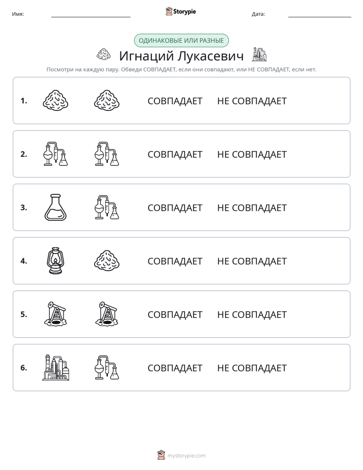 Одинаковое или разное