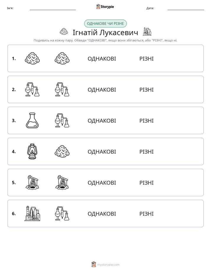 Однакові чи різні