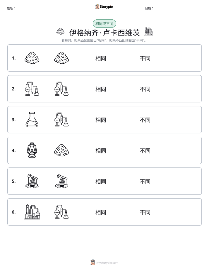 相同或不同