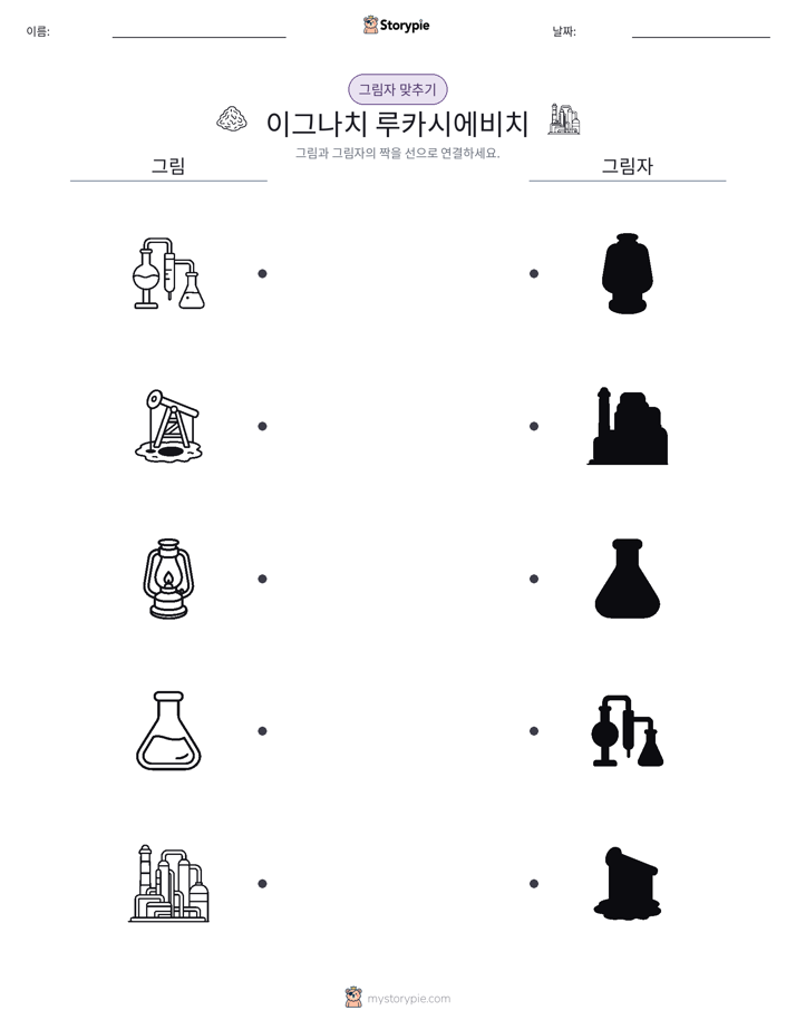 그림자 맞추기