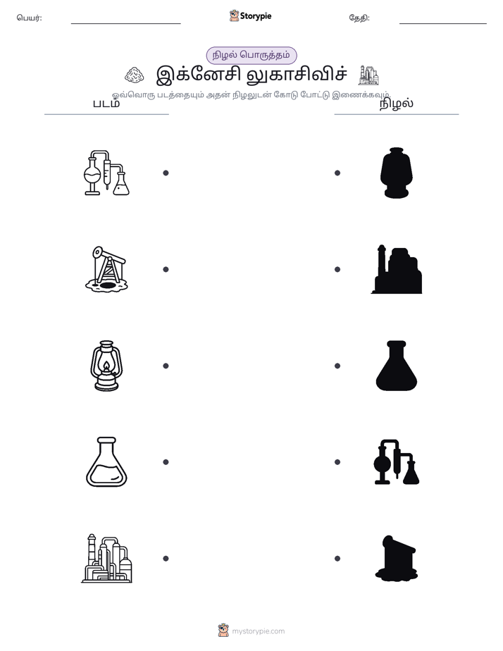 நிழல் பொருத்தம்