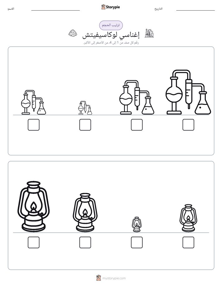 ترتيب الحجم