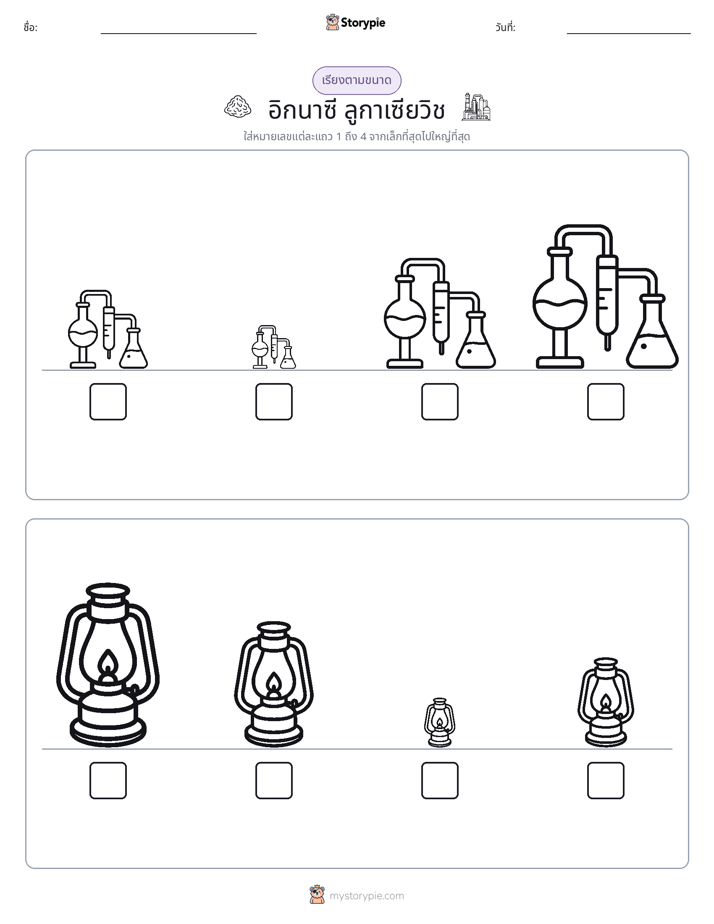 ลำดับขนาด