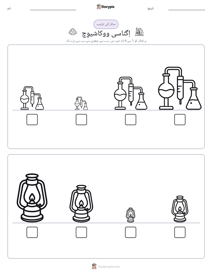 سائز کی ترتیب