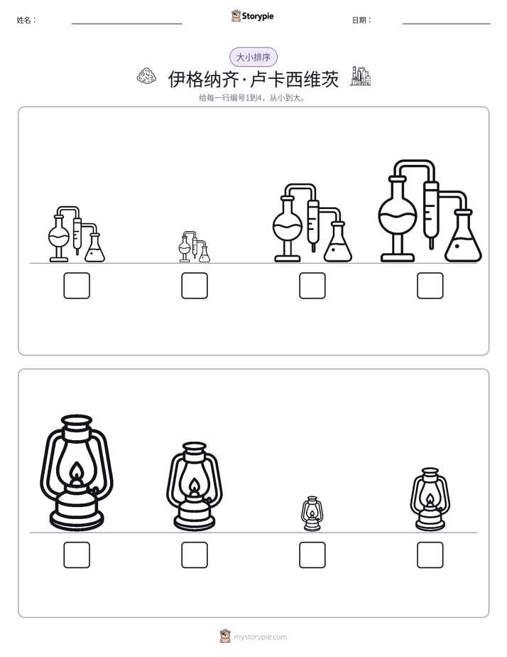 大小排序