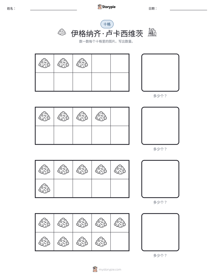 十框