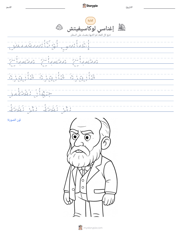 تمرين الكتابة