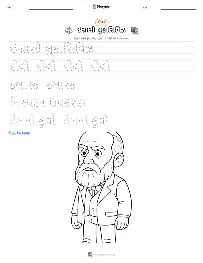 લખાણ પ્રેક્ટિસ