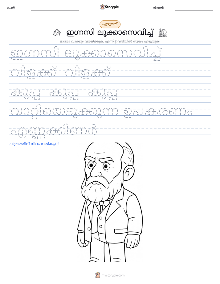 എഴുത്ത് പരിശീലനം