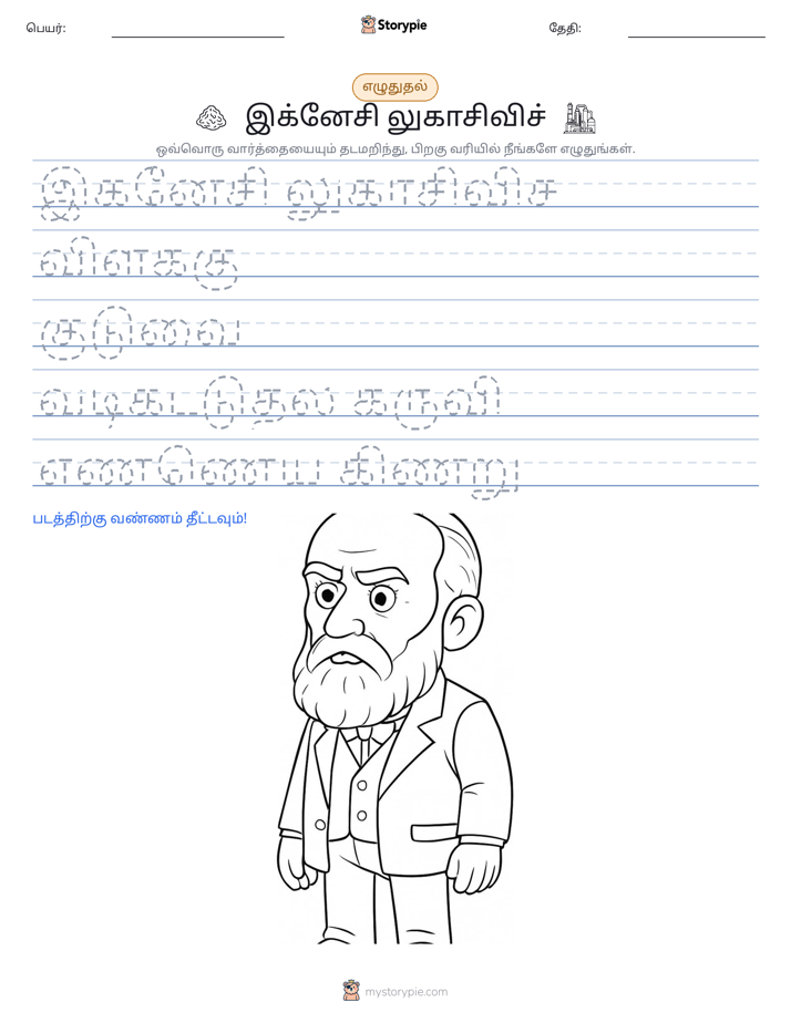 எழுத்து பயிற்சி