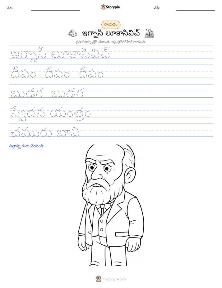 రాయడం సాధన