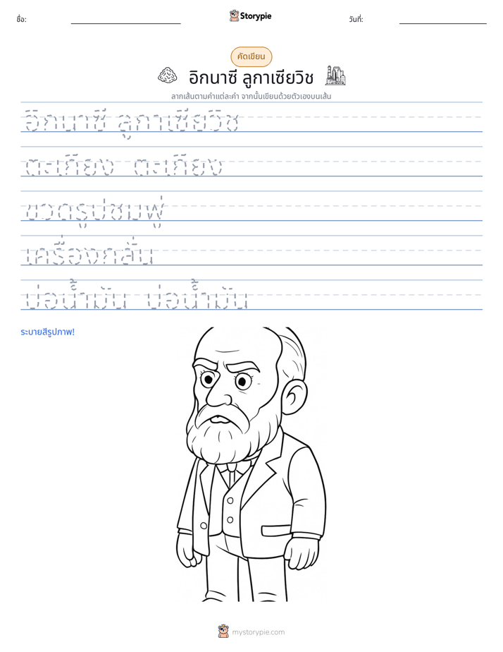 การฝึกเขียน