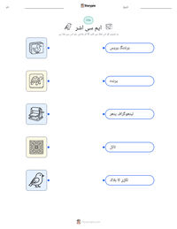 ایم سی اشر پرنٹ کرنے کے قابل ورکشیٹ کا پیش نظارہ