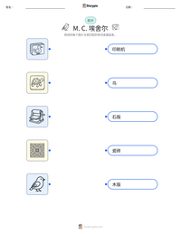 M. C. 埃舍尔 可打印工作表预览