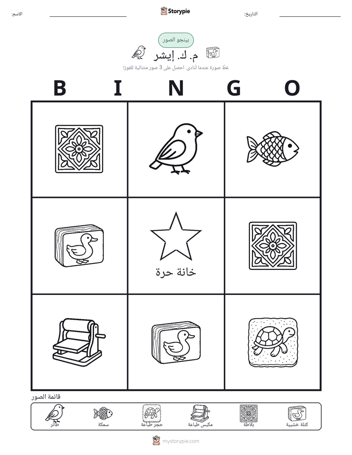 بينغو الصور