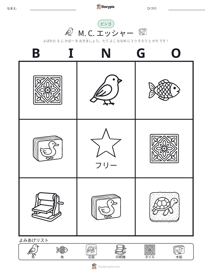 ピクチャービンゴ