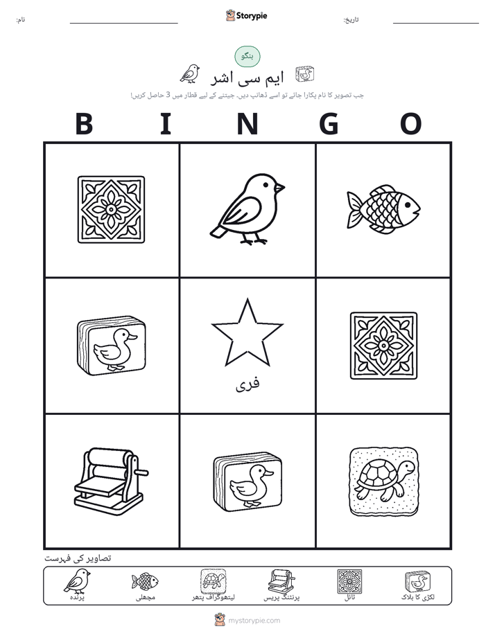 تصویری بنگو