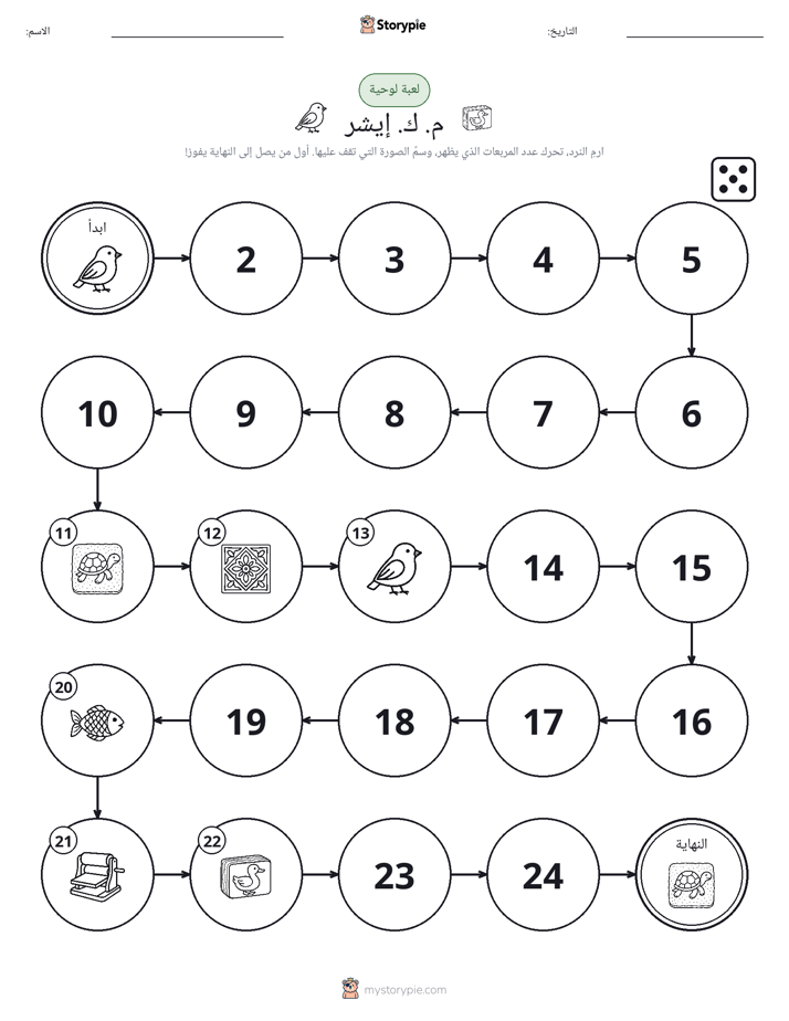 لعبة لف و تحرك