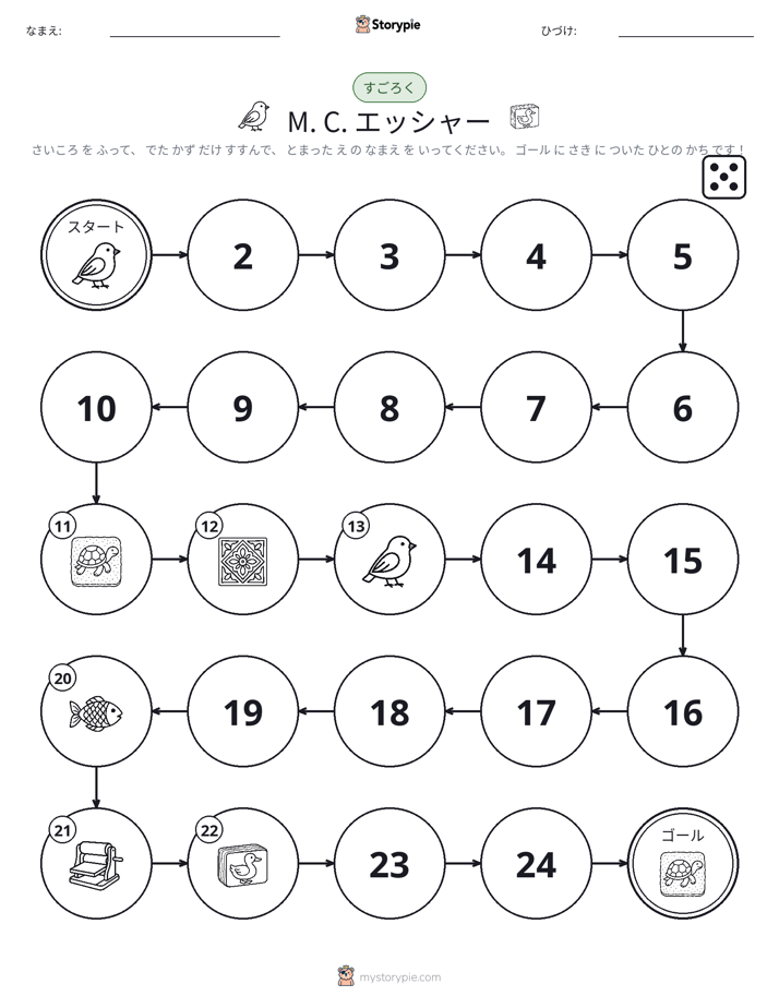 ロール＆ムーブゲーム