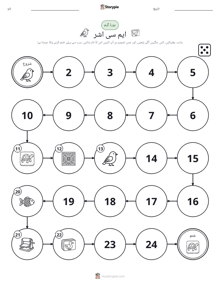 رول اور منتقل کریں کھیل