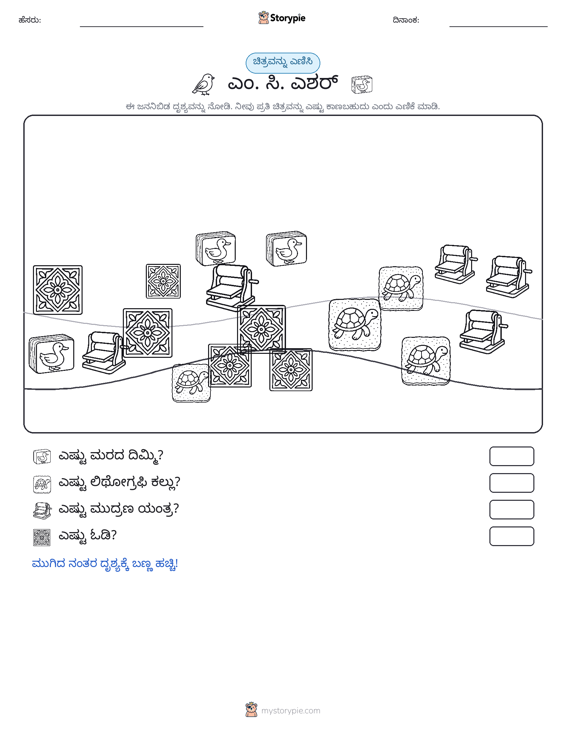 ಎಣಿಸುವ ದೃಶ್ಯ