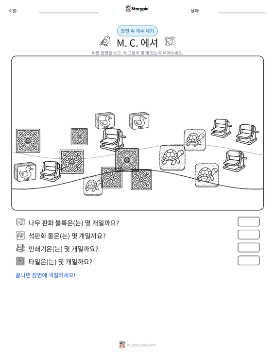 세기 장면