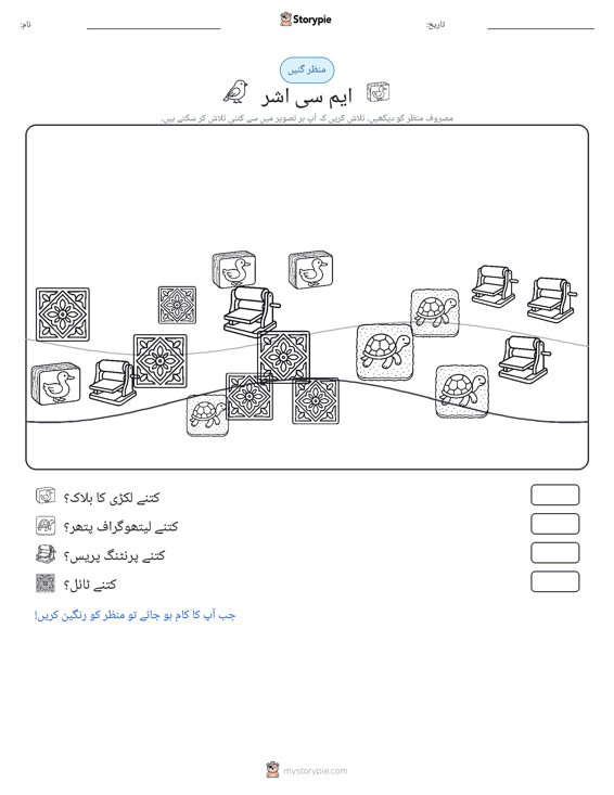 گنتی کا منظر
