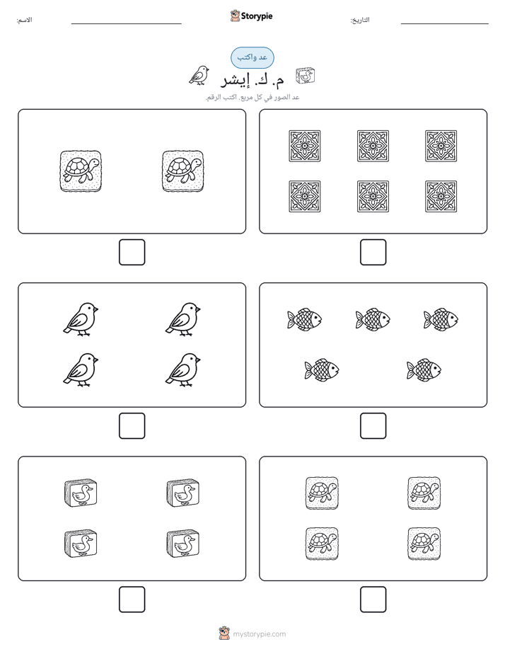 عد و اكتب