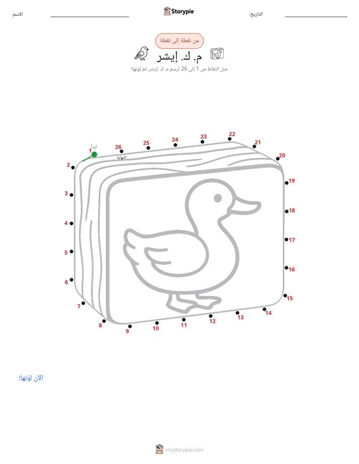 نقطة إلى نقطة