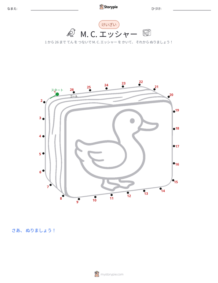 点つなぎ