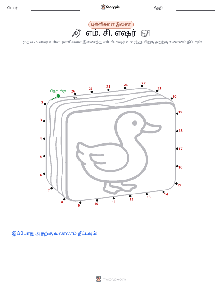 முத்து இணைப்பு