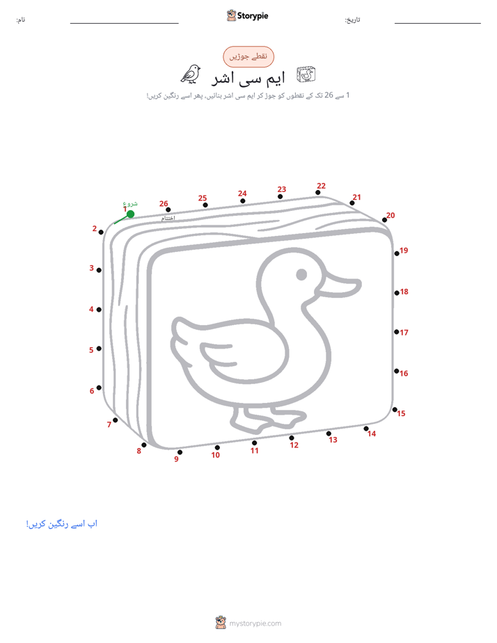 نقطے سے نقطے تک