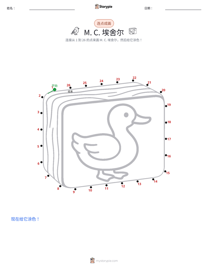 连点成线