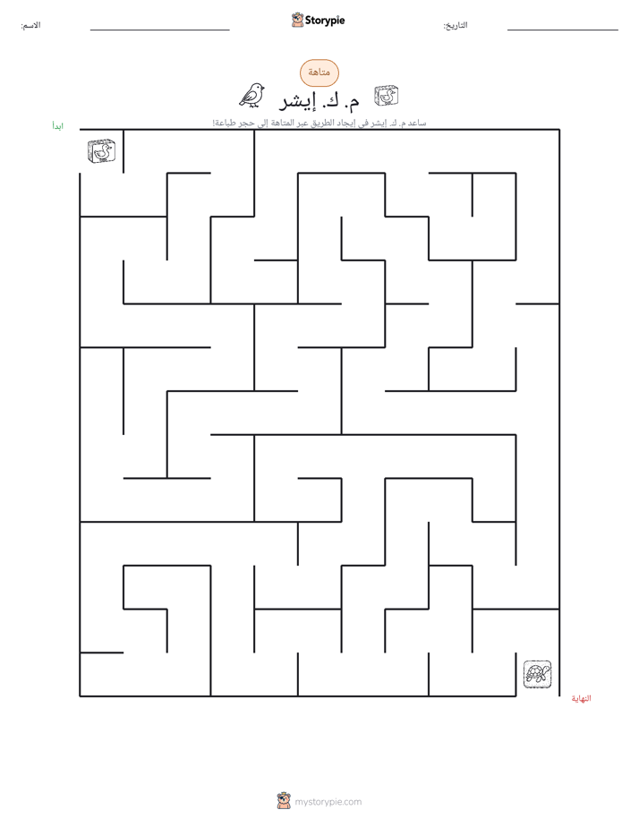 متاهة