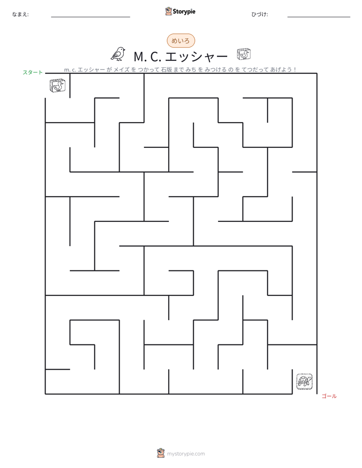 迷路