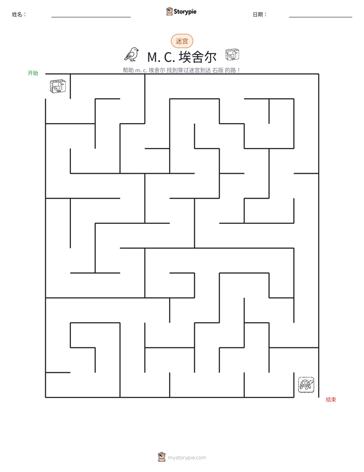 迷宫