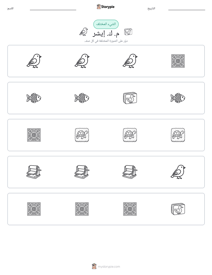 الغريب