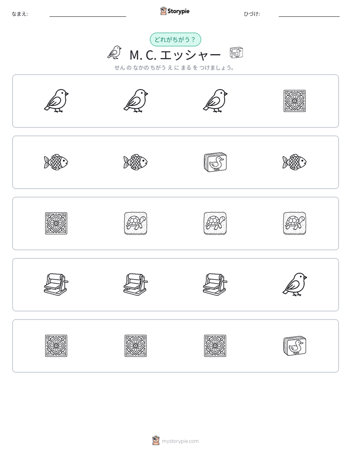 異なるものを見つけよう