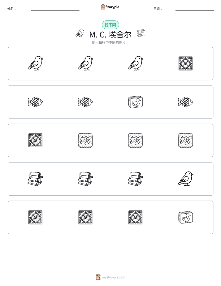 找不同