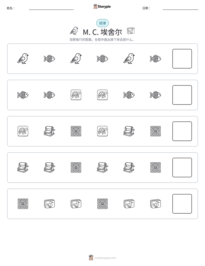 模式