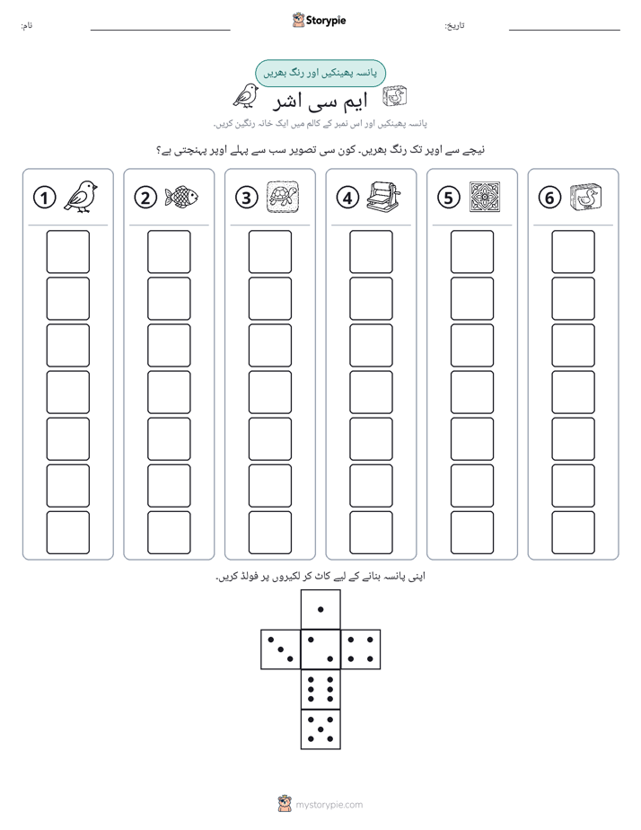 رول اور رنگ