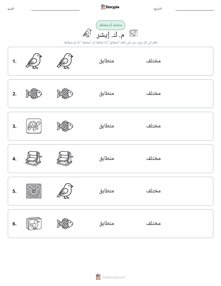 نفس أو مختلف