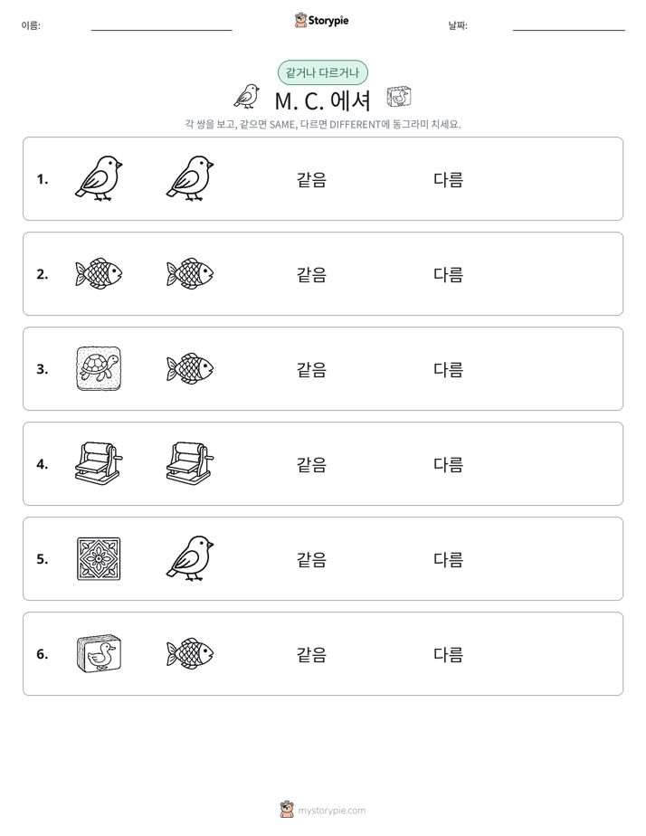 같은 것 또는 다른 것