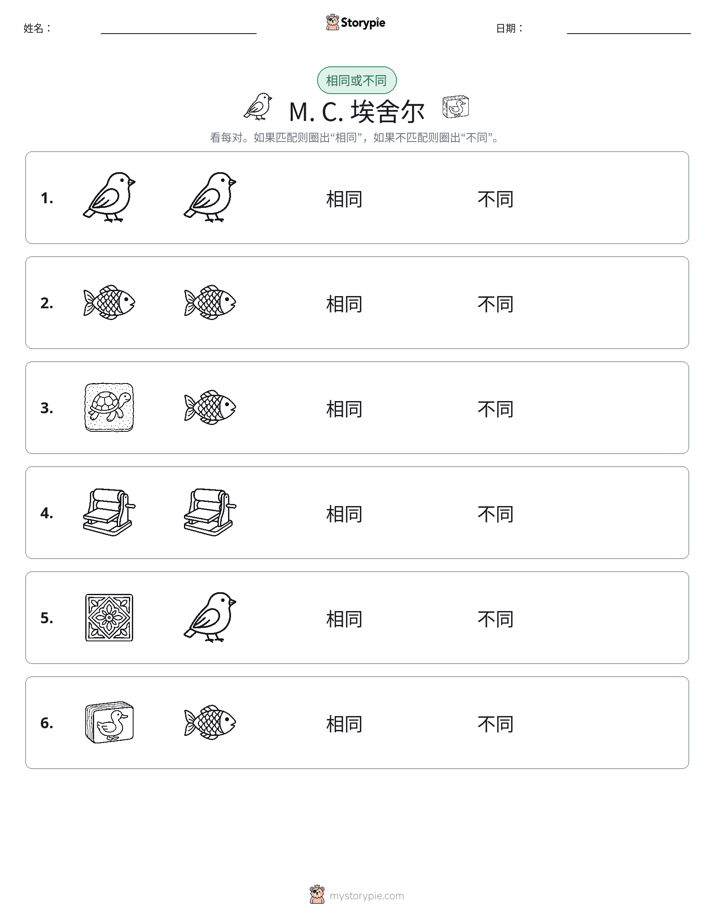 相同或不同
