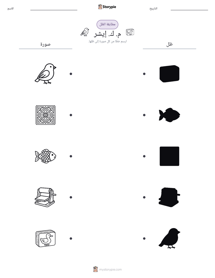 مطابقة الظل