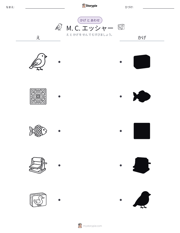 シャドウマッチ