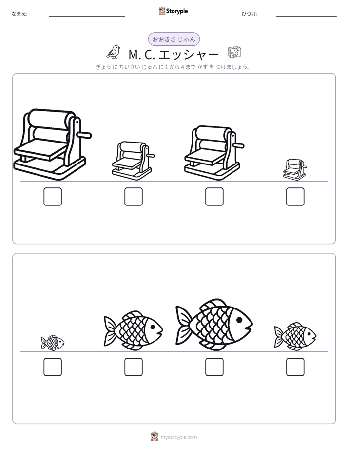 サイズ順