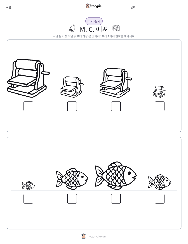 크기 순서
